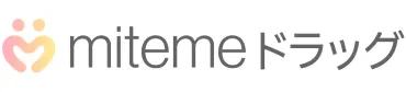 miteme ドラッグ